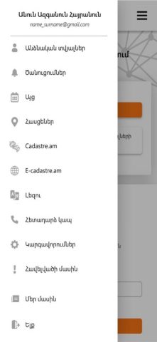 Cadastre Mobile для iOS — скриншот 4