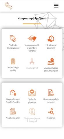 Cadastre Mobile для iOS — скриншот 5