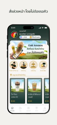 Café Amazon для Android — скриншот 2