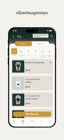 Café Amazon для Android — скриншот 3