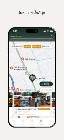 Café Amazon для Android — скриншот 4