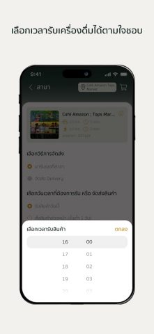 Café Amazon для Android — скриншот 5