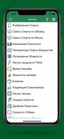 Calcohol для iOS — скриншот 1
