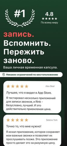 Call recorder — Rink для iOS — скриншот 1