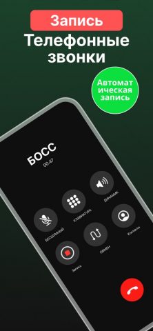 Call recorder — Rink для iOS — скриншот 2