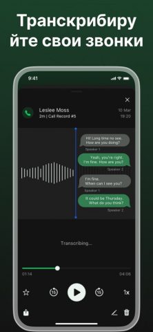 Call recorder — Rink для iOS — скриншот 3