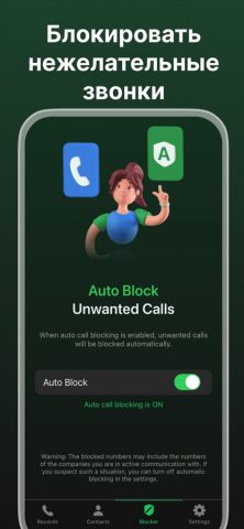 Call recorder — Rink для iOS — скриншот 5