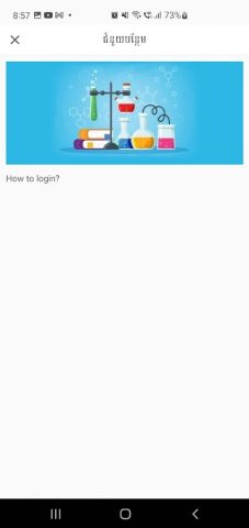 Camma Digital Learning для Android — скриншот 3