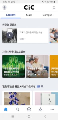 Campus U для Android — скриншот 1