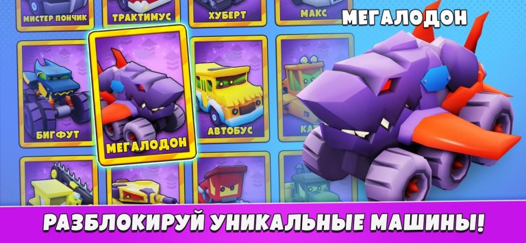 Car Eats Car 5 — Battle Arena для iOS — скриншот 3