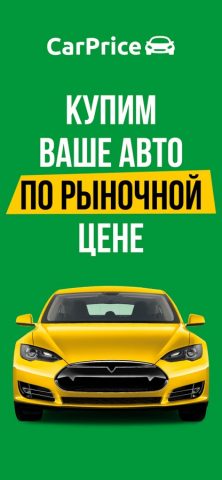CarPrice для iOS — скриншот 1