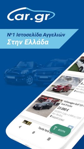 Car.gr для Android — скриншот 1