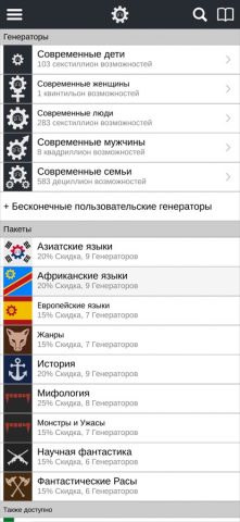 Characterize — Случайные имена для iOS — скриншот 1