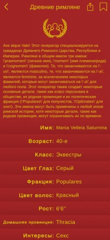 Characterize — Случайные имена для iOS — скриншот 2