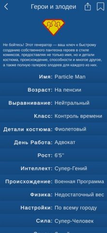 Characterize — Случайные имена для iOS — скриншот 3