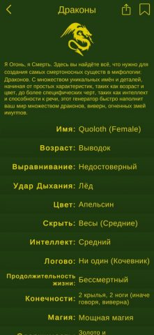 Characterize — Случайные имена для iOS — скриншот 4