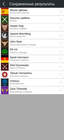 Characterize — Случайные имена для iOS — скриншот 5