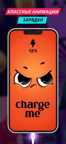 Charging Fun для iOS — скриншот 1