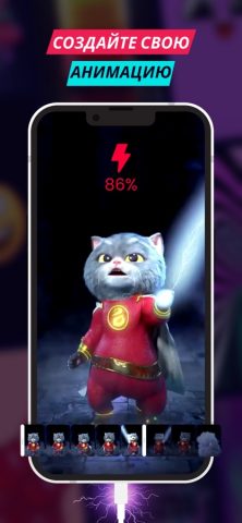 Charging Fun для iOS — скриншот 3