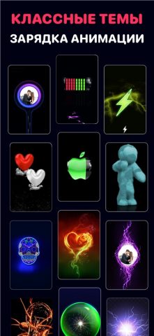 Charging Play Зарядка Анимация для iOS — скриншот 5
