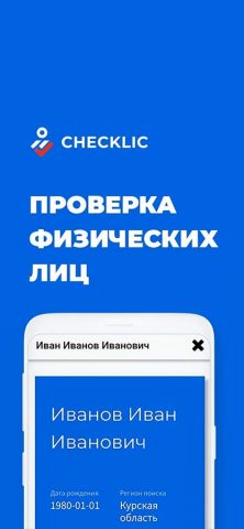 Checklic для iOS — скриншот 1