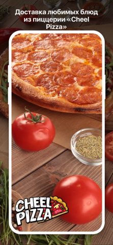 CheelPizza для iOS — скриншот 1