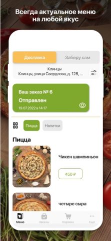 CheelPizza для iOS — скриншот 2