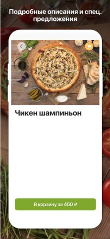 CheelPizza для iOS — скриншот 3