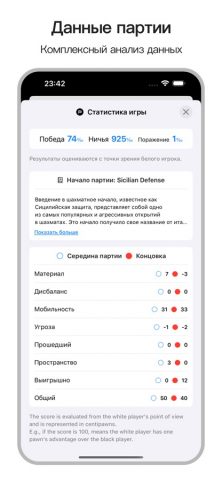 ChessBot для iOS — скриншот 4