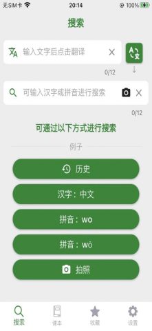 Chineschar для iOS — скриншот 1