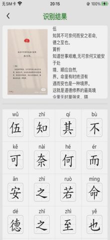 Chineschar для iOS — скриншот 2