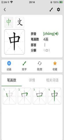 Chineschar для iOS — скриншот 3