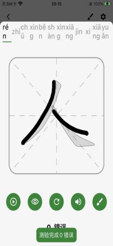 Chineschar для iOS — скриншот 4
