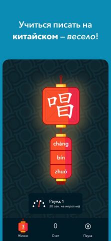 Chinese Writer by trainchinese для iOS — скриншот 1