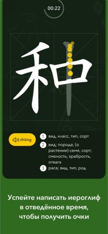 Chinese Writer by trainchinese для iOS — скриншот 2