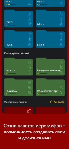 Chinese Writer by trainchinese для iOS — скриншот 3