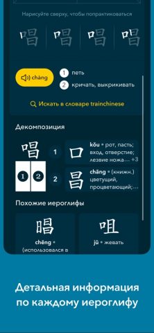 Chinese Writer by trainchinese для iOS — скриншот 4