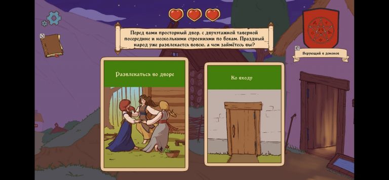 Choice of Life Middle Ages 2 — скриншот 1