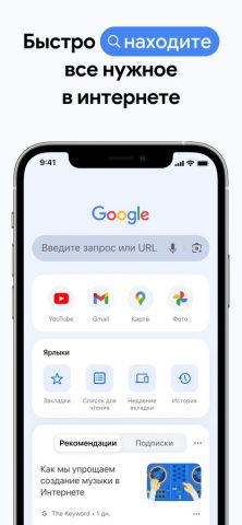 Chrome – браузер от Google — скриншот 1