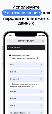 Chrome – браузер от Google — скриншот 4