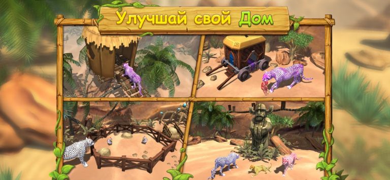 Cимулятор Семьи Гепарда : Кот для iOS — скриншот 4