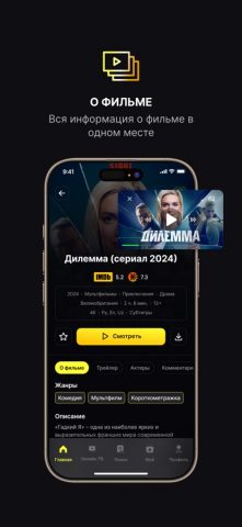 CINERAMA: кино и сериалы для iOS — скриншот 4