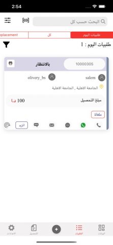 City Express для iOS — скриншот 4