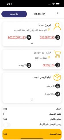 City Express для iOS — скриншот 5