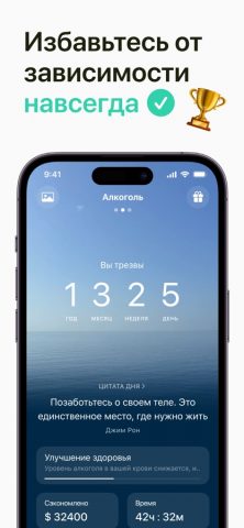 Clean Day — Счетчик трезвости для iOS — скриншот 1