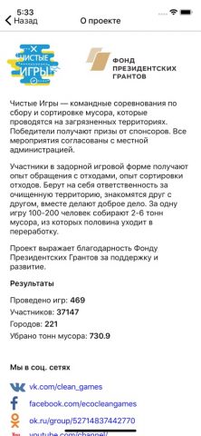 Clean Games для iOS — скриншот 1