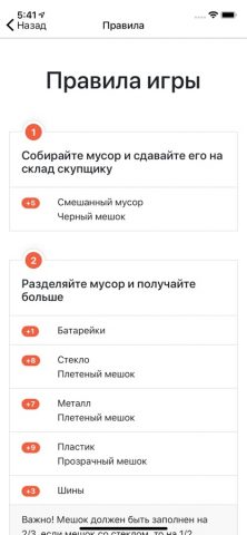 Clean Games для iOS — скриншот 2