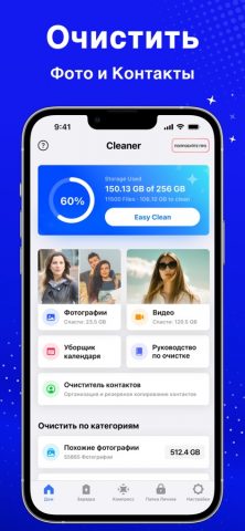 Cleanup — Очистка Телефона для iOS — скриншот 1