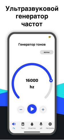Clear Wave: Чистка динамика для iOS — скриншот 3