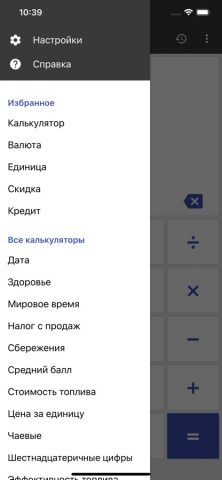 ClevCalc — Калькулятор для iOS — скриншот 1